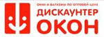 Дискаунтер окон