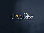 Проф Гараж
