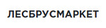 ЛесБрусМаркет