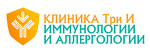Клиника ТРИ И — иммунология