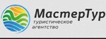 МастерТур