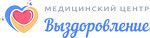 Медицинский центр Выздоровление