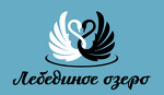 Ресторан «Лебединое озеро»