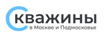 Скважины Москва