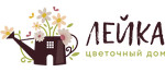 Цветочный Дом "Лейка"