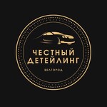 Честный Детейлинг