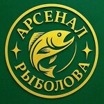 Арсенал рыболова - товары для рыбалки и туризма