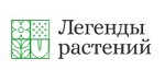 Легенды Растений