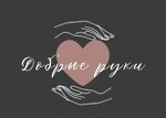 Дом престарелых «Добрые руки»