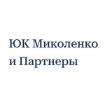 Миколенко и Партнеры