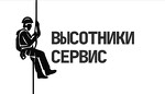 Компания Высотники Сервис