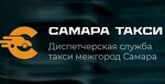 Самара Такси