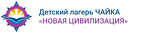 Детский лагерь «Чайка. Новая Цивилизация»