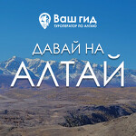 Туроператор Ваш гид