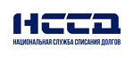 Национальная Служба Списания Долгов