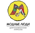 Модные люди