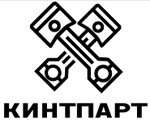 ООО «КИНТпарт»