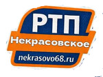 РТП Некрасовское