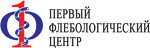 Первый флебологический центр