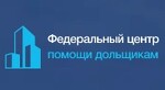 Федеральный центр помощи дольщикам