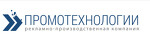 Рекламно-производственная компания Промо Технологии