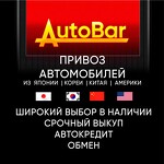 АвтоБар — авто в наличии и под заказ из Японии, Кореи, Китая под ключ