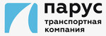 Транспортная компания "Парус"