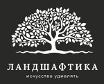 Ландшафтика