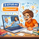 Студенту в помощь