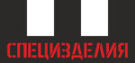 Специзделия