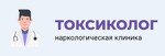 Наркологическая клиника “Токсиколог” в Можайске