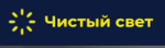 Чистый свет