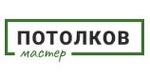 Потолков мастер
