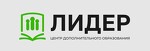 ООО «Центр дополнительного образования «Лидер»