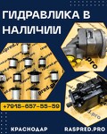Цифровая гидравлическая платформа - Raspred.pro