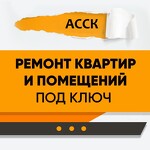 Асск