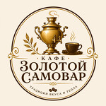 Кафе Золотой самовар