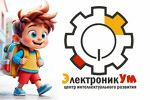 Электроникум — центр детского развития для детей Красноярск