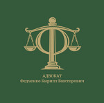 Адвокат Кирилл Федченко