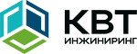 КВТ Инжиниринг
