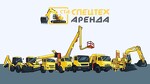 СпецТехАренда