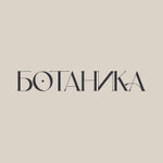 Ботаника