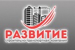 Строительство временных дорог - Развитие