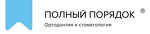 Полный порядок