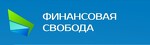 Финансовая свобода
