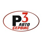 Р3 АвтоСервис