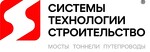 Системы Технологии Строительство