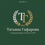 Татьяна Гафарова Психолог КПТ