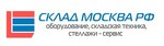 Склад МСК