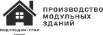 Модульдом-Урал